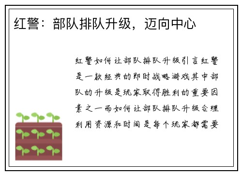 红警：部队排队升级，迈向中心