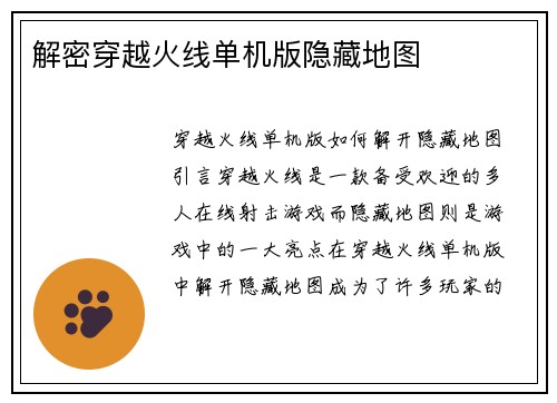 解密穿越火线单机版隐藏地图