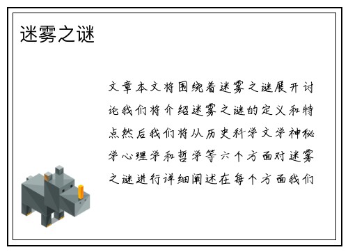 迷雾之谜
