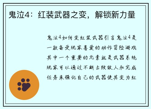 鬼泣4：红装武器之变，解锁新力量