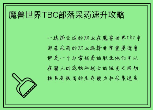 魔兽世界TBC部落采药速升攻略