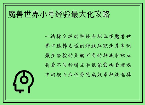 魔兽世界小号经验最大化攻略