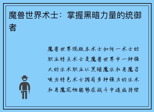 魔兽世界术士：掌握黑暗力量的统御者