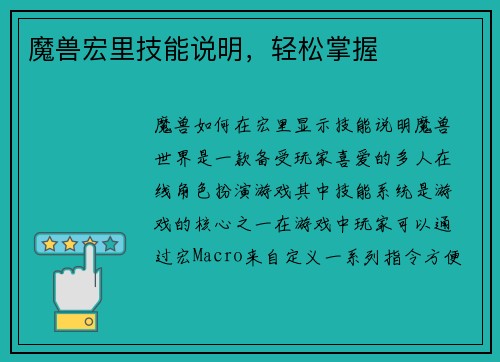 魔兽宏里技能说明，轻松掌握