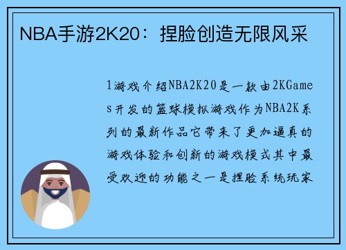 NBA手游2K20：捏脸创造无限风采