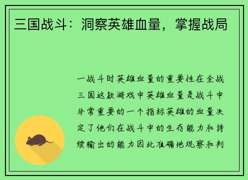 三国战斗：洞察英雄血量，掌握战局