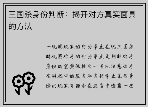 三国杀身份判断：揭开对方真实面具的方法
