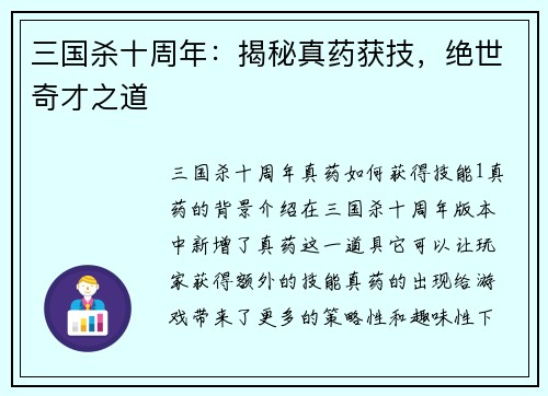 三国杀十周年：揭秘真药获技，绝世奇才之道