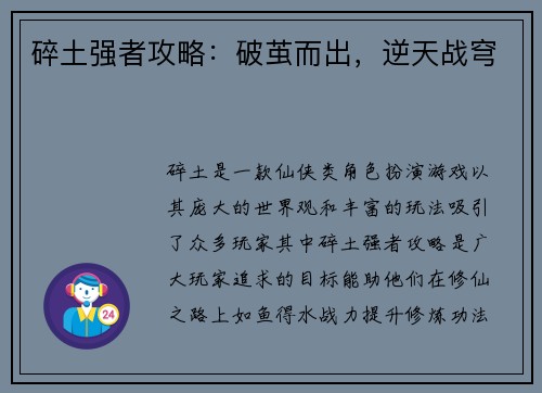 碎土强者攻略：破茧而出，逆天战穹