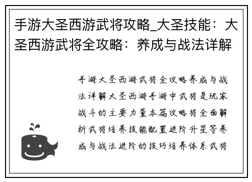 手游大圣西游武将攻略_大圣技能：大圣西游武将全攻略：养成与战法详解
