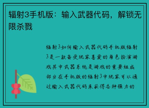 辐射3手机版：输入武器代码，解锁无限杀戮