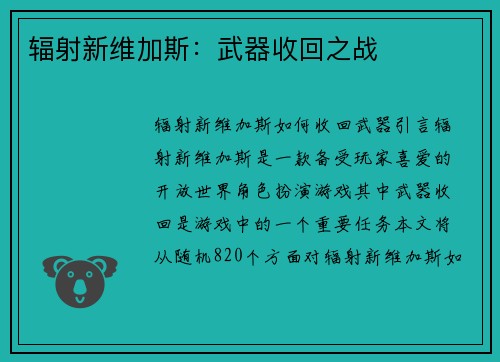 辐射新维加斯：武器收回之战