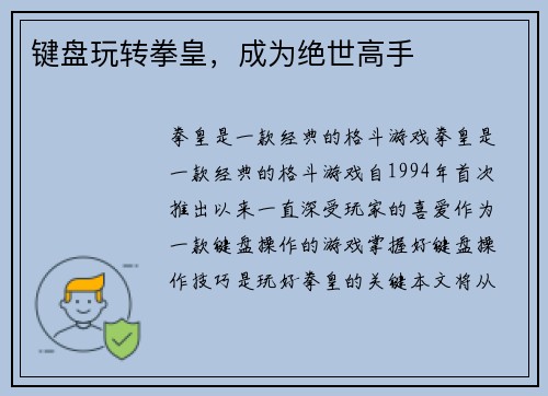 键盘玩转拳皇，成为绝世高手