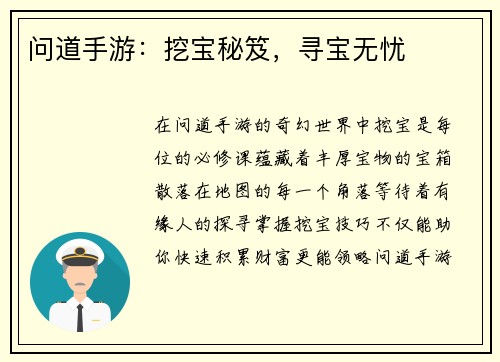 问道手游：挖宝秘笈，寻宝无忧