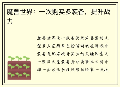 魔兽世界：一次购买多装备，提升战力