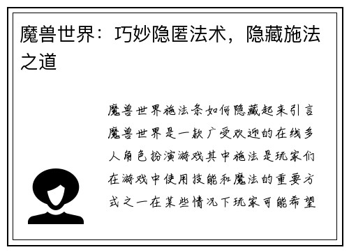 魔兽世界：巧妙隐匿法术，隐藏施法之道