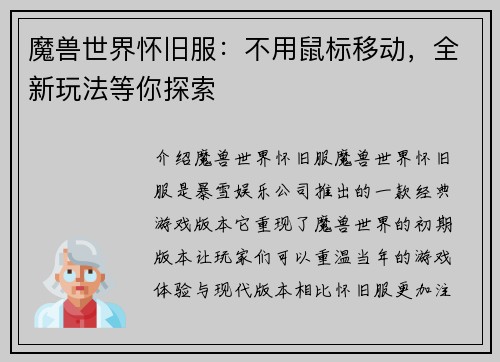 魔兽世界怀旧服：不用鼠标移动，全新玩法等你探索