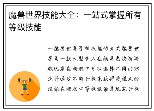 魔兽世界技能大全：一站式掌握所有等级技能