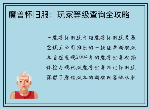 魔兽怀旧服：玩家等级查询全攻略