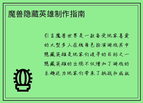 魔兽隐藏英雄制作指南